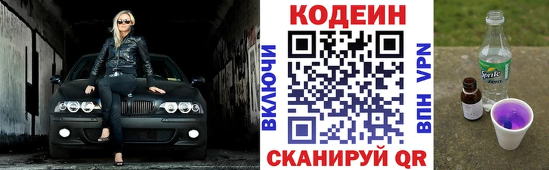 Кодеин Purple Drank  купить наркотик  Ревда 